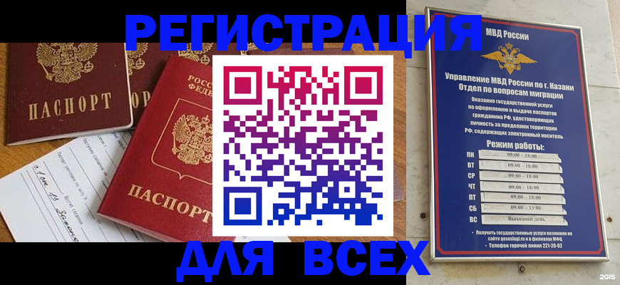 временная регистрация поиск в Сызрани