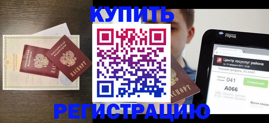 прописка для работы в Сызрани