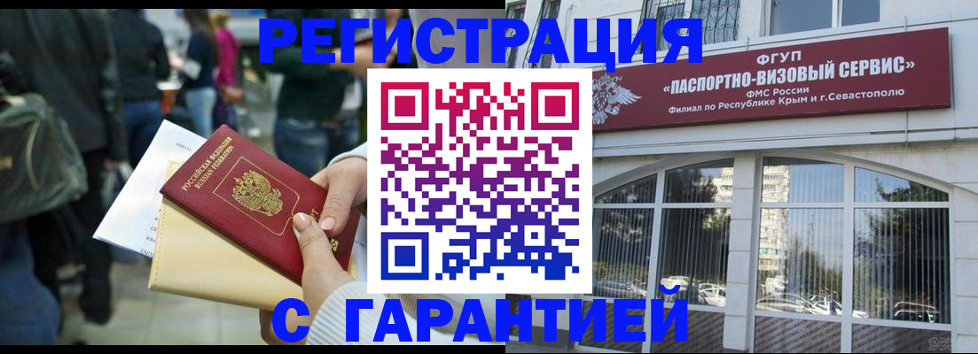 временная регистрация поиск в Сызрани