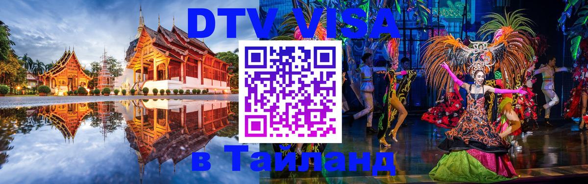 Цены на DTV визу в Таиланд — пакеты услуг, достаточно даже паспорта - 